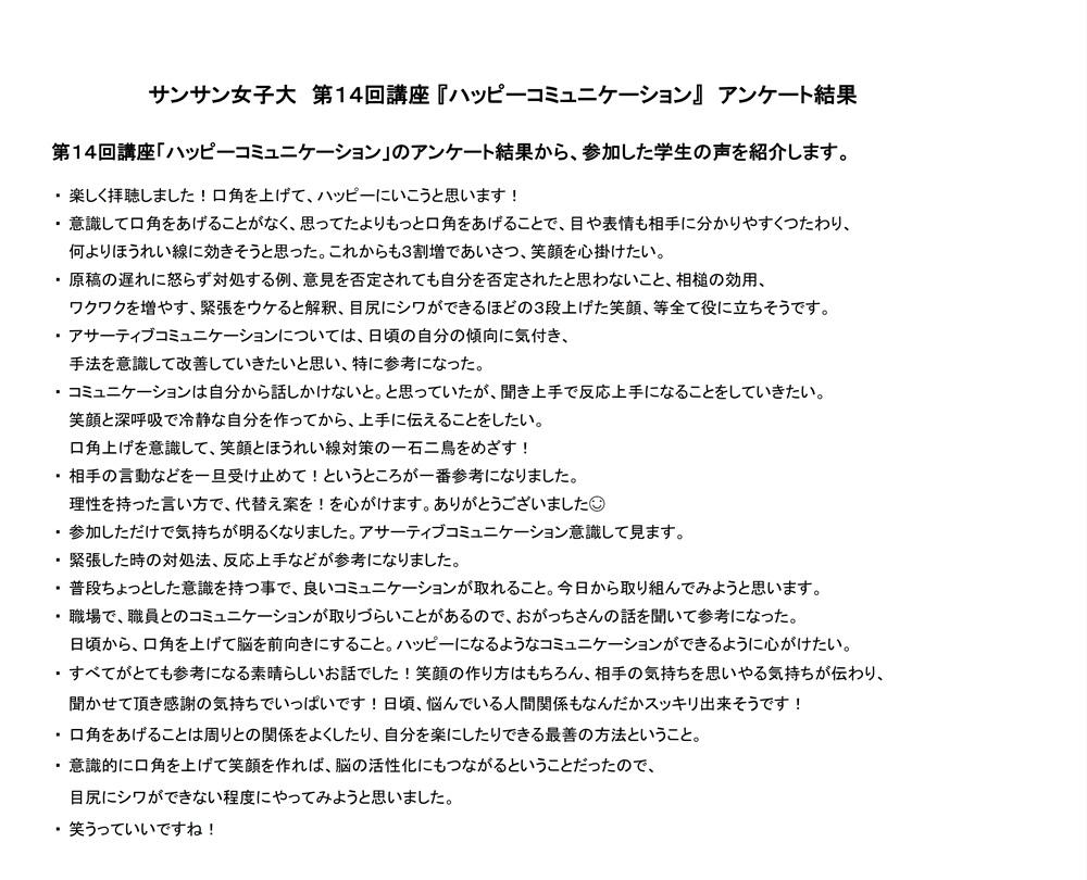 アンケート結果.jpg