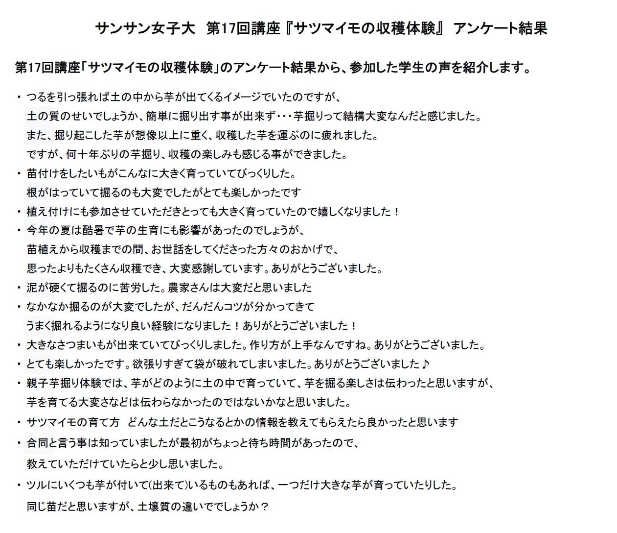 サンサン女子大第17回講座 アンケート結果.jpg