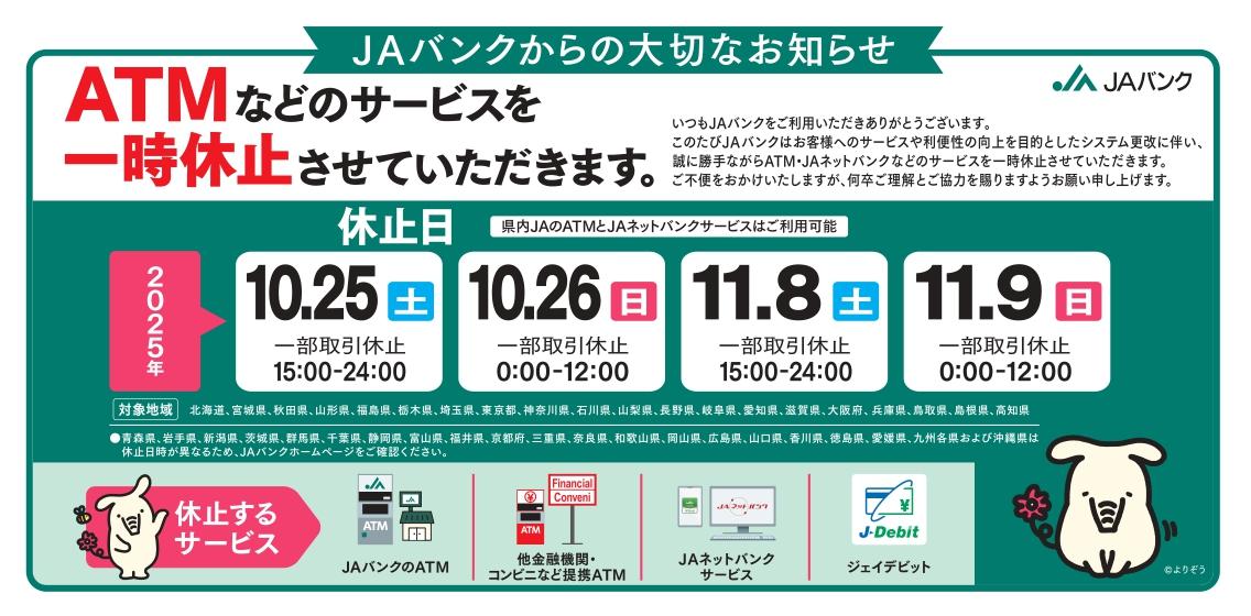 R7ATM休止予定(10～11月抜粋).jpg