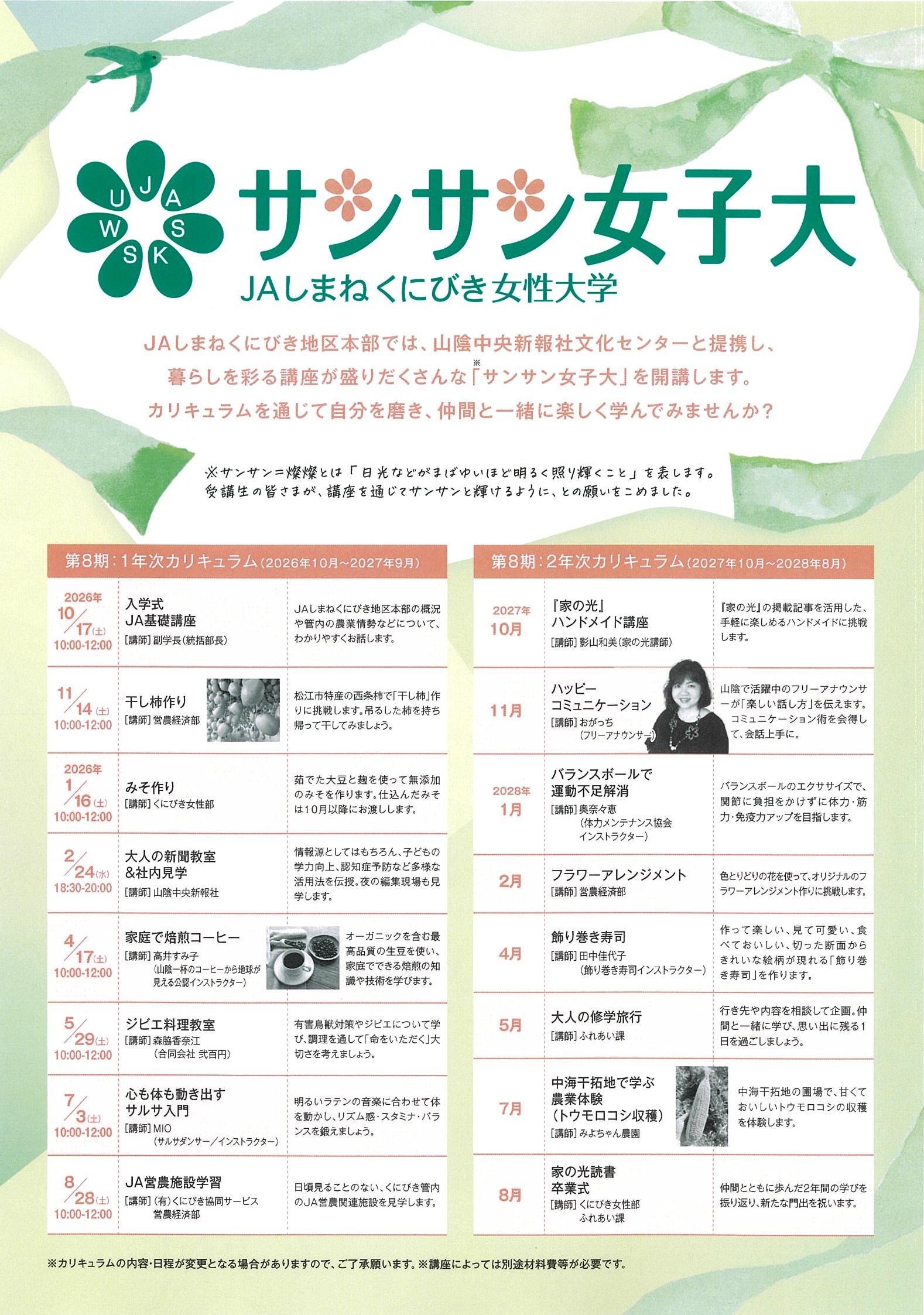 20260807_サンサン女子大_第8期_裏.jpg