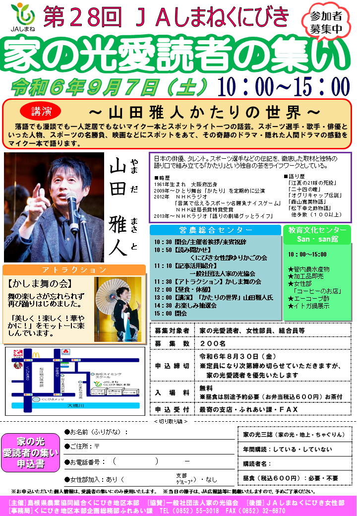 第２８回愛読者の集いチラシ（掲示用）.png