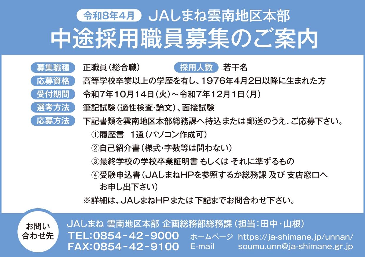 中途職員募集チラシデータ_page-0001.jpg