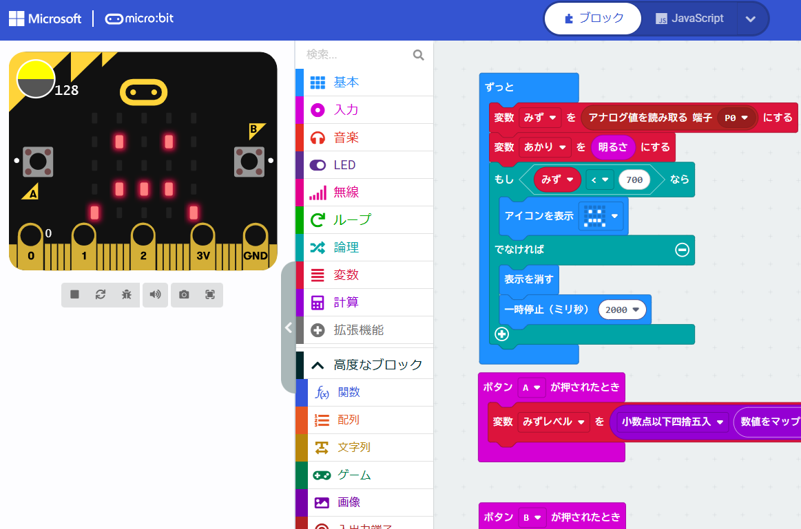 あぐりキッズデジタルプログラミング画面写真.png