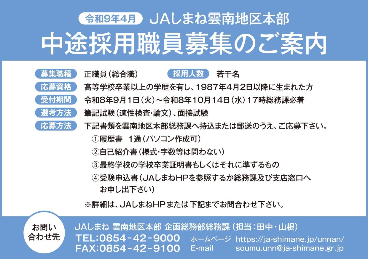 中途職員採用試験ついて.jpg