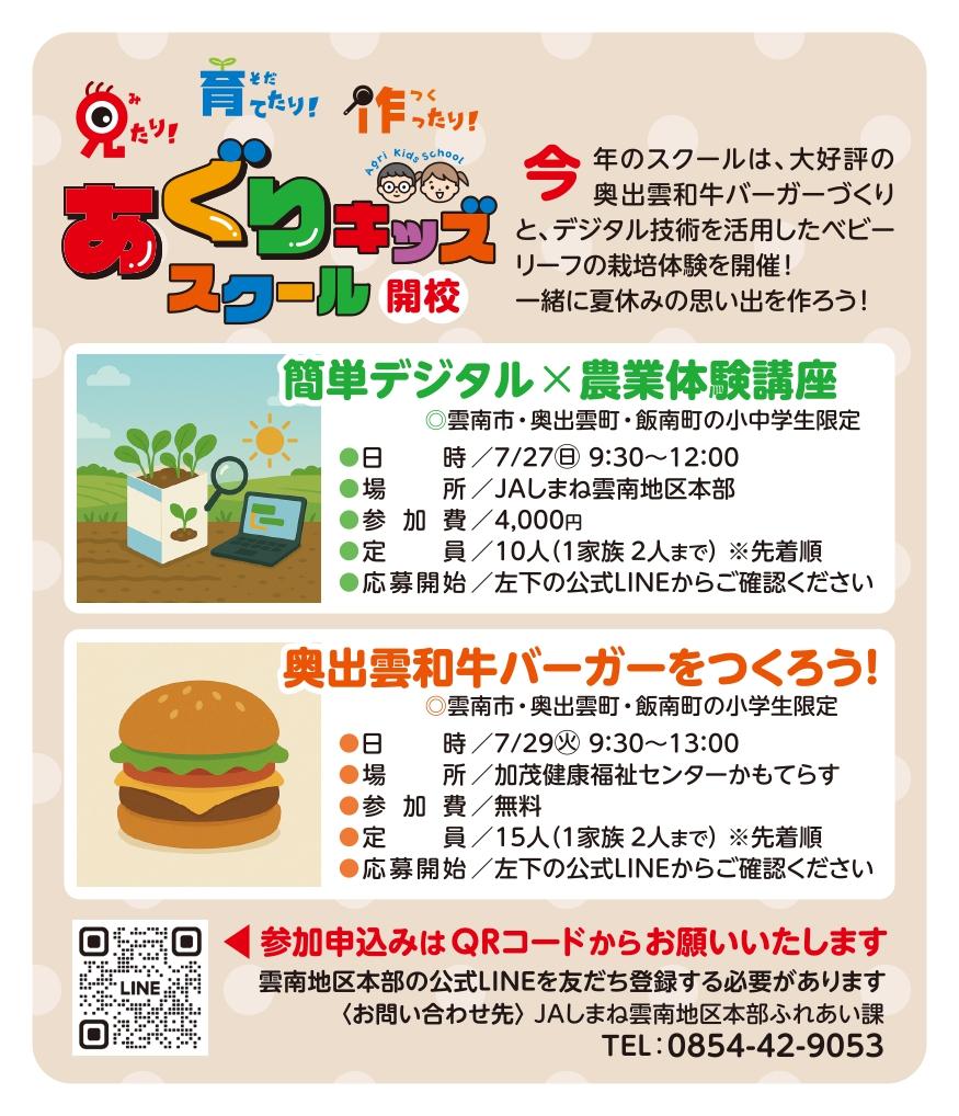 agri+kids+school+2025_page-0001.jpg