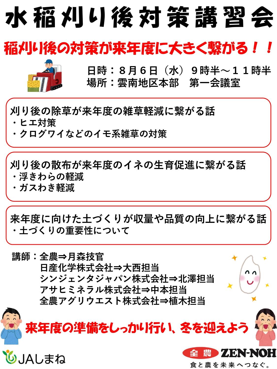 水稲刈り後対策講習会_page-0001.jpg