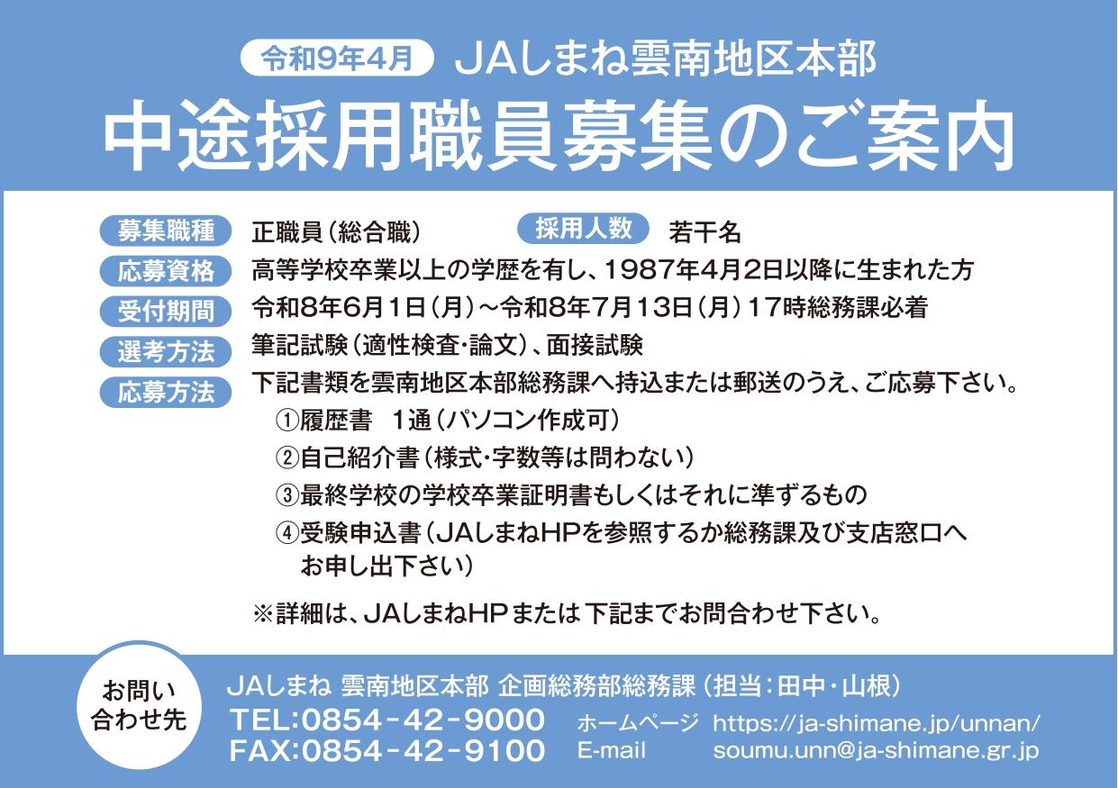 令和8年度中途職員募集_page-0001.jpg