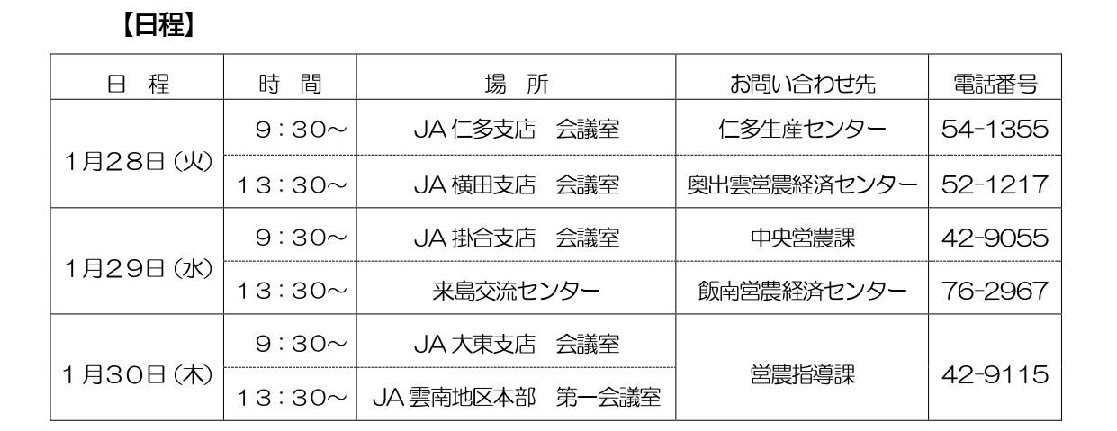 令和7年春まき野菜講習会_page-0001aa.jpg