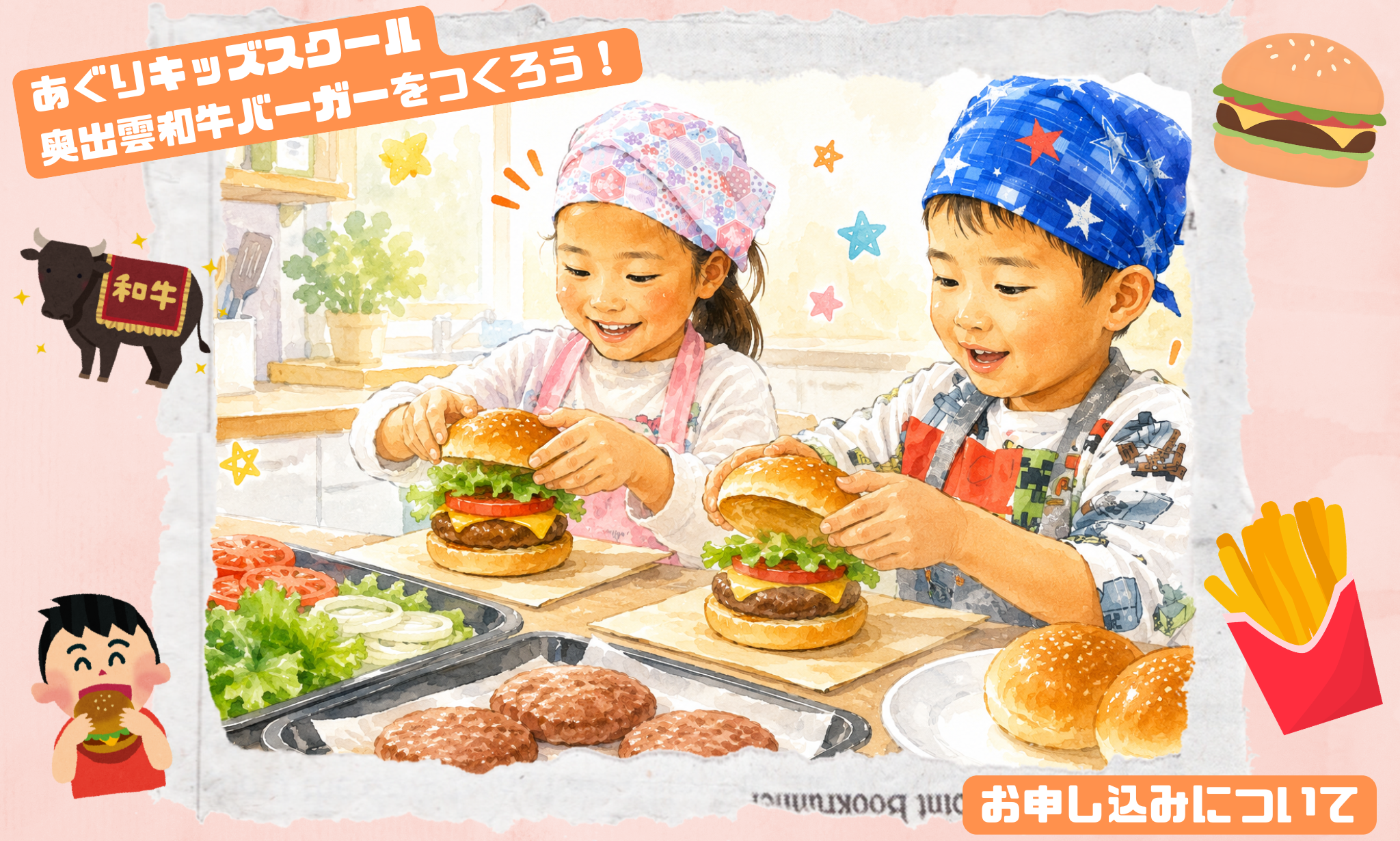 あぐりキッズ2026募集用.png
