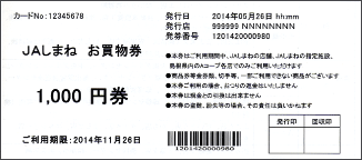 お買い物券見本