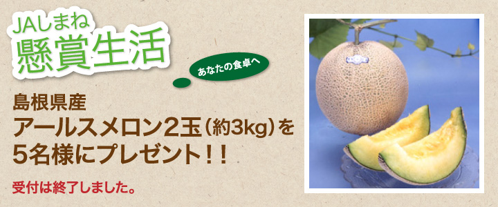 懸賞生活 6月のプレゼント 受付終了