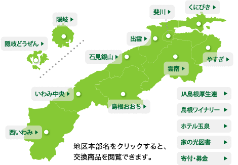 交換商品を閲覧できます