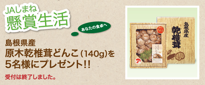 懸賞生活 1月のプレゼント終了