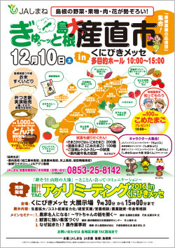 アグリミーティング2016 in くにびきメッセ
