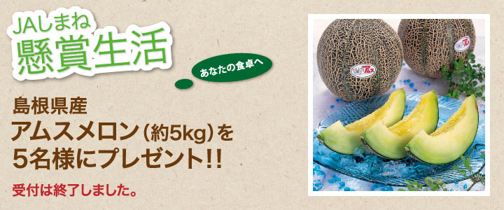 【受付終了】懸賞生活 5月のプレゼント
