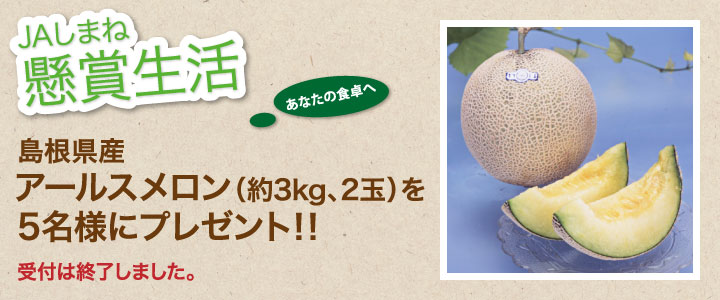 懸賞生活 6月のプレゼント 受付終了