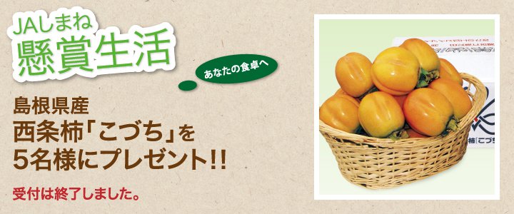 懸賞生活 10月のプレゼントは終了しました