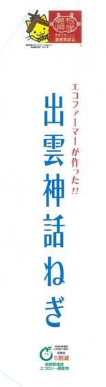 2019.6.26出雲神話ねぎロゴ.jpg