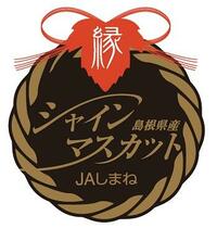 2019シャインマスカットフォトコンテスト告知画像1
