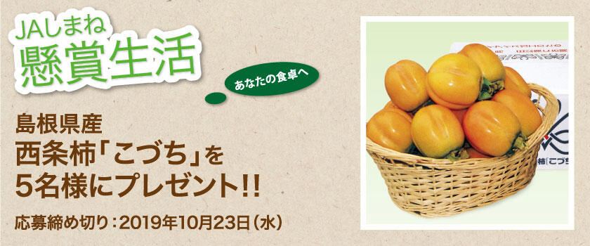 懸賞生活 10月のプレゼント