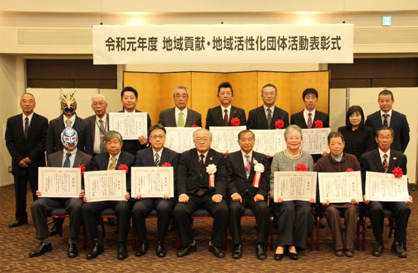 令和元年度地域貢献・地域活性化団体活動表彰式