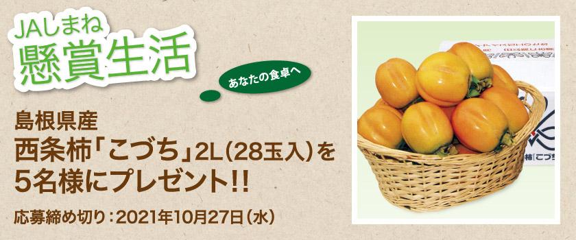 懸賞生活 10月のプレゼント