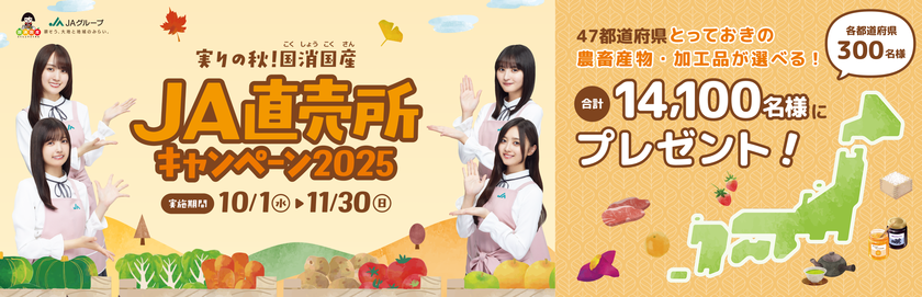 05_25直売所CP特設サイトバナー_2800×902.png