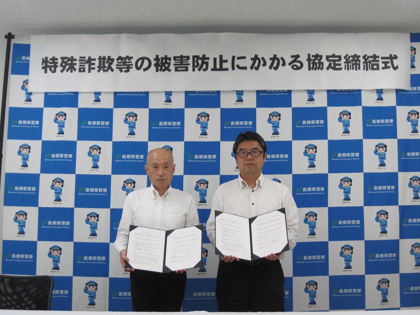 【島根・しまね】ＪＡしまねと県警　詐欺防止へ協定締結　 (3).JPG