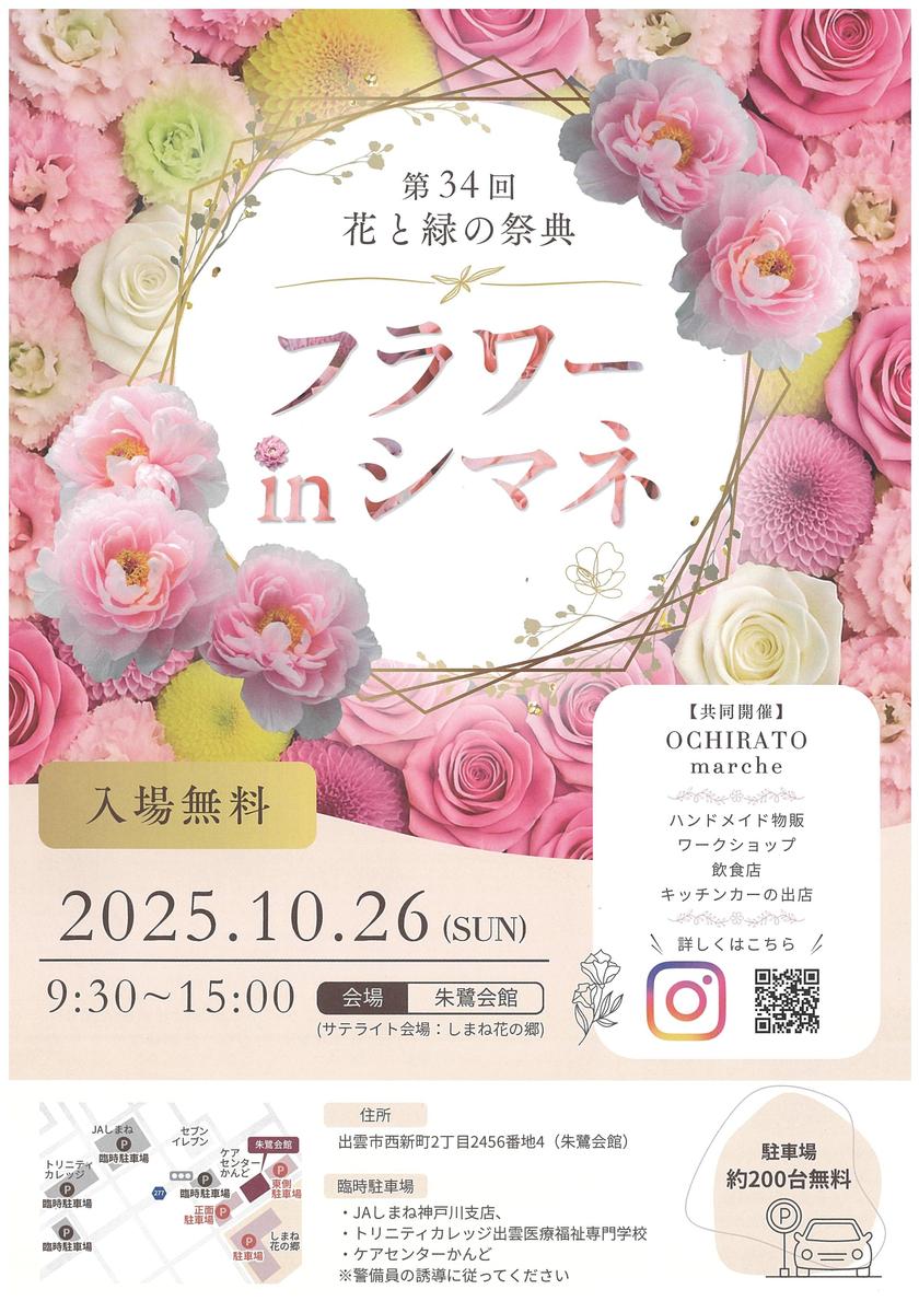 251026_flowerinshimane1.jpg