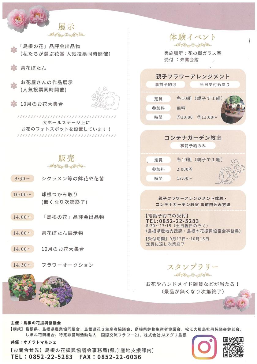 251026_flowerinshimane2.jpg