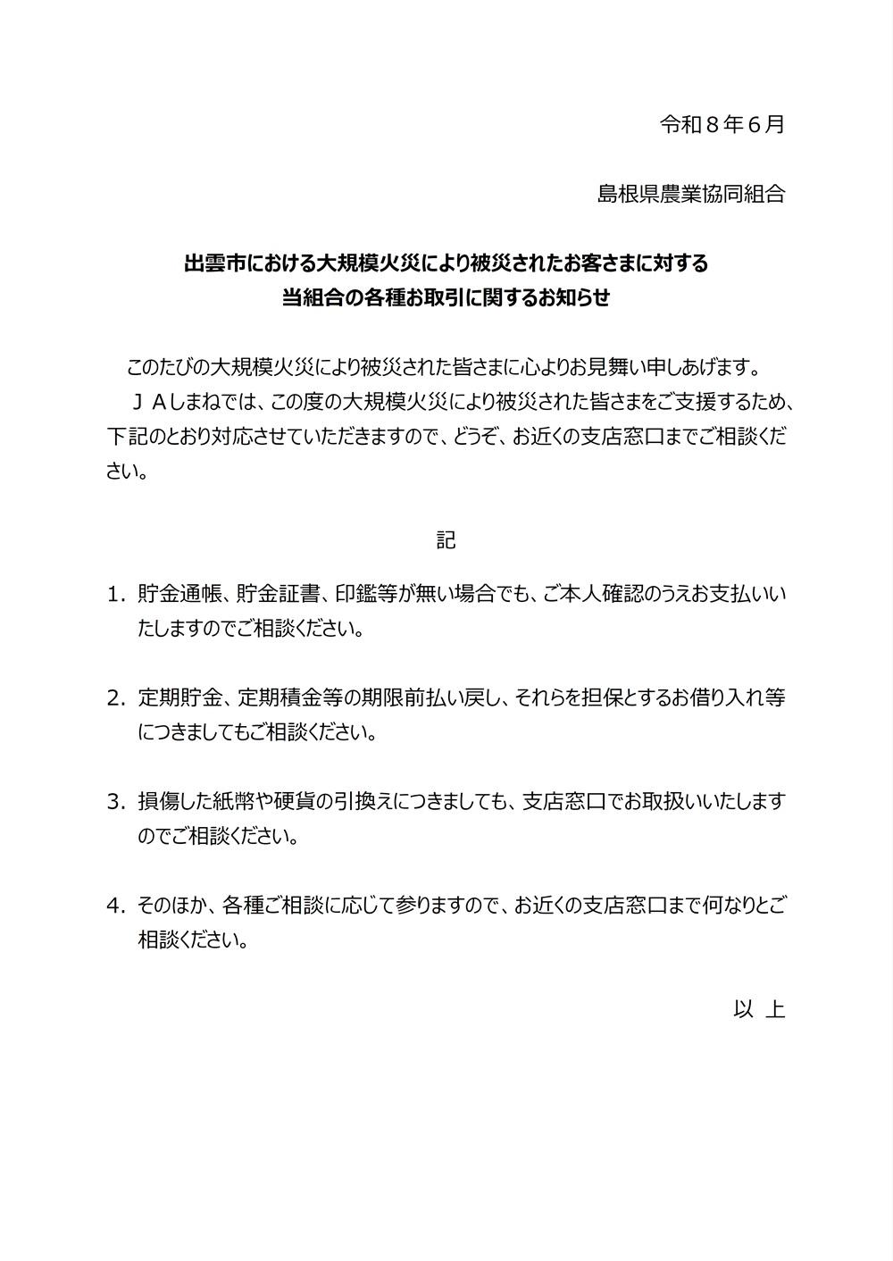 kinyuuizumosikasai.jpg