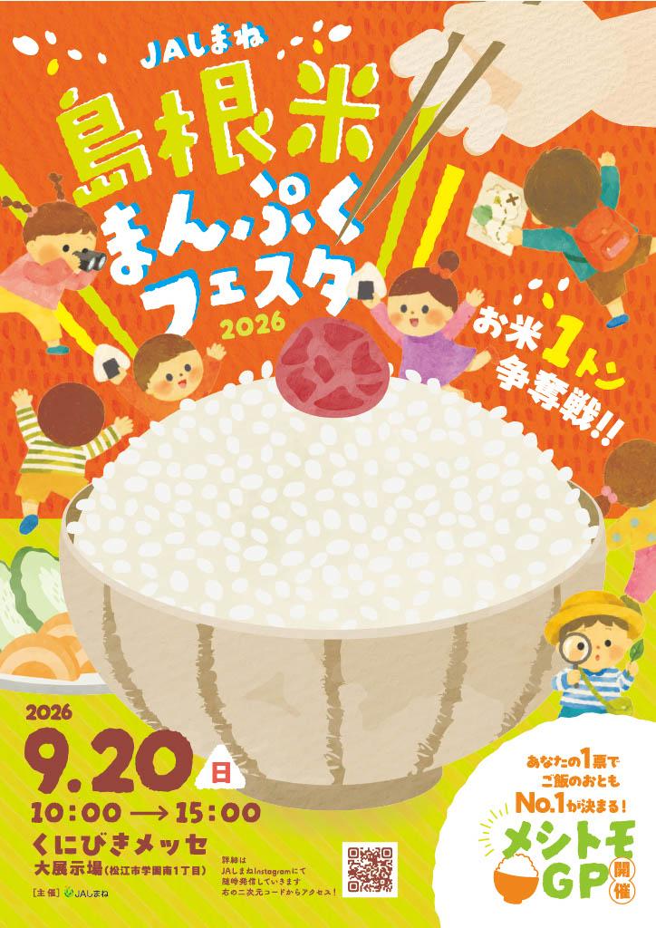 まんぷくフェスタ出稿用.jpg